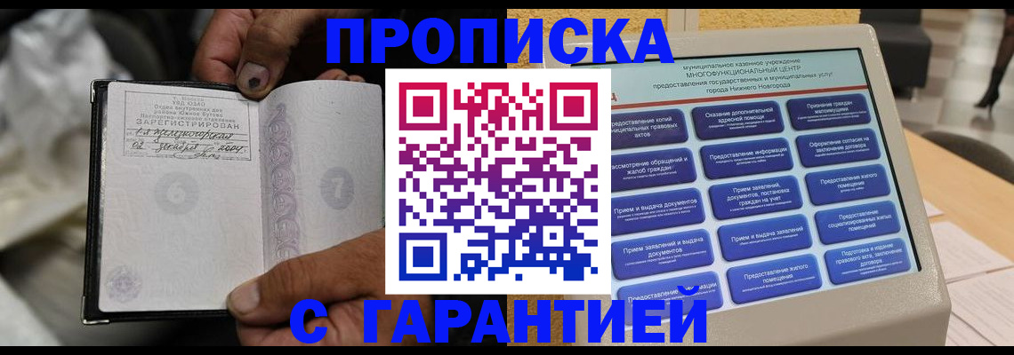 временная регистрация недорого в Тимашёвске