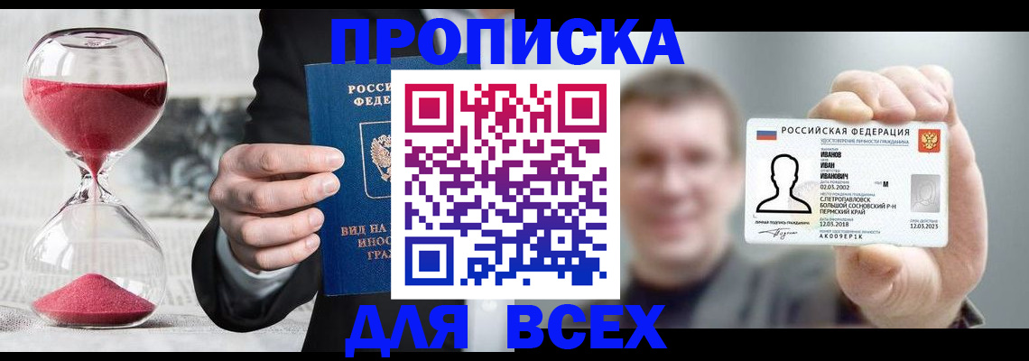 прописка в квартире в Тимашёвске