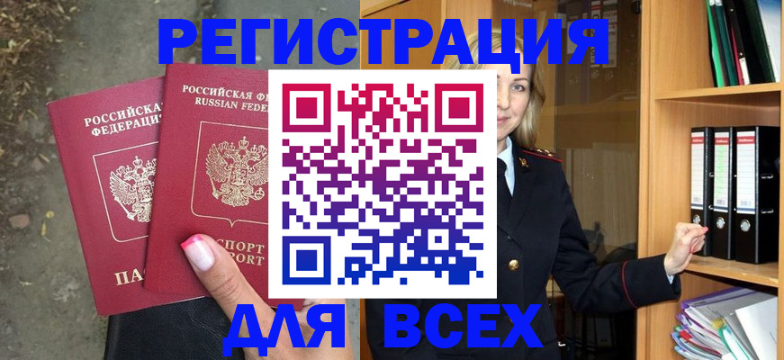 прописка иностранных граждан в Тимашёвске